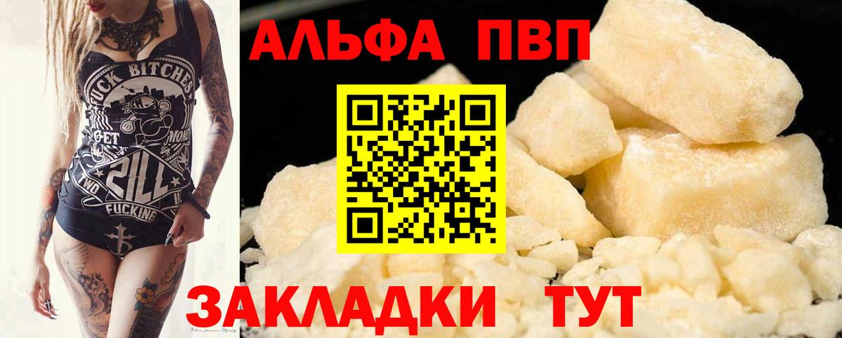 А ПВП Crystall  Альфа ПВП  Alfa_PVP Crystall  Алексин  APVP VHQ  Вход с VPN 