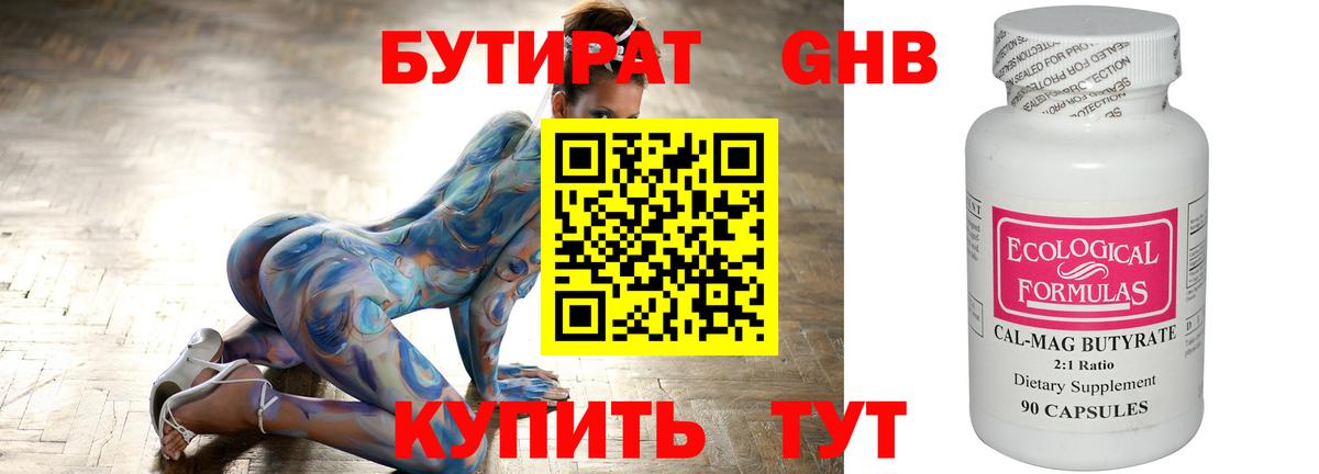 Алексин  БУТИРАТ GHB  Вход с VPN 