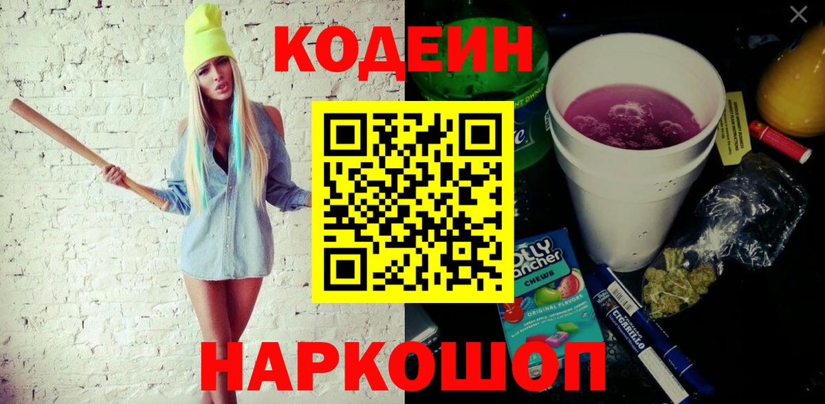 Алексин  Codein напиток Lean (лин)  Кодеин Purple Drank  Вход с VPN 
