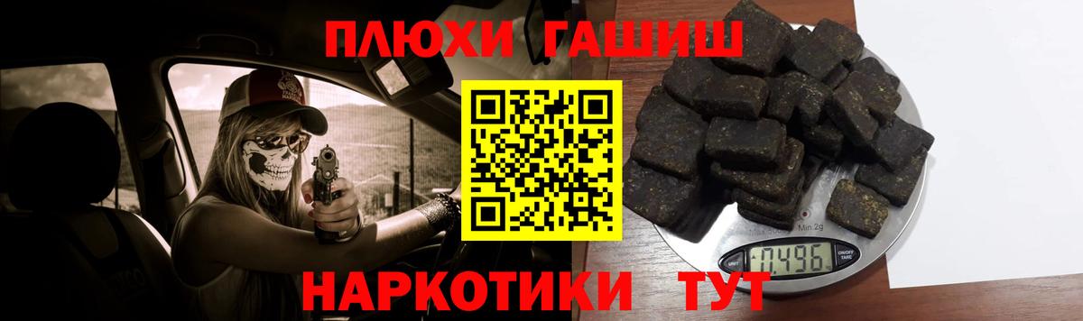 ГАШ хэш Алексин