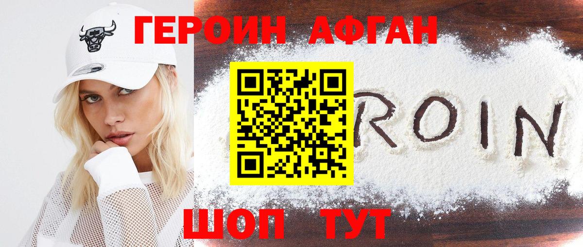 ГЕРОИН VHQ Алексин