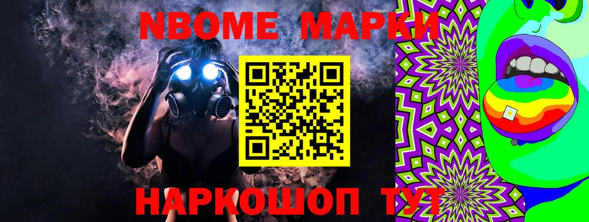 Марки N-bome 1500мкг Алексин